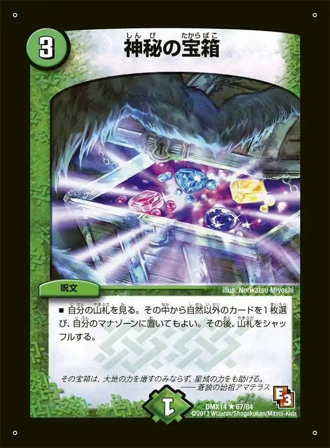 デュエルマスターズ 神秘の宝箱 神秘の宝箱(DMX14 67/84)｜デュエマ通販サイト【Cardshop Serra】