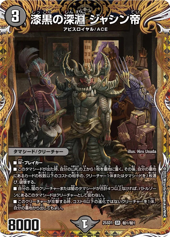 漆黒の深淵ジャシン帝　シク 漆黒の深淵ジャシン帝【SR】{24RP1TR4/TR11}《闇》 - カードラッシュDM