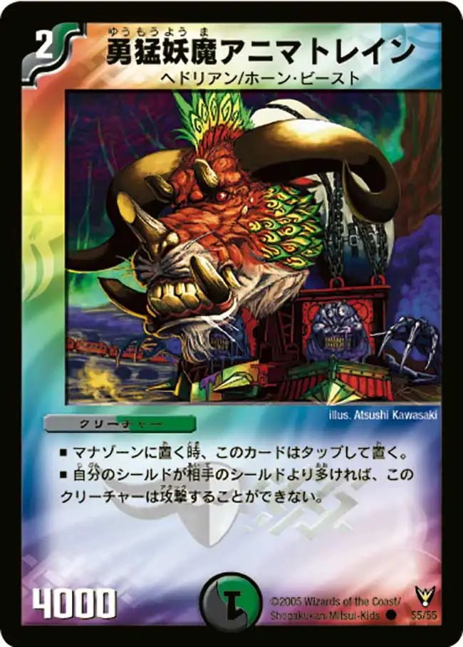 デュエルマスターズ 勇猛妖魔アニマトレイン デュエルマスターズ 勇猛
