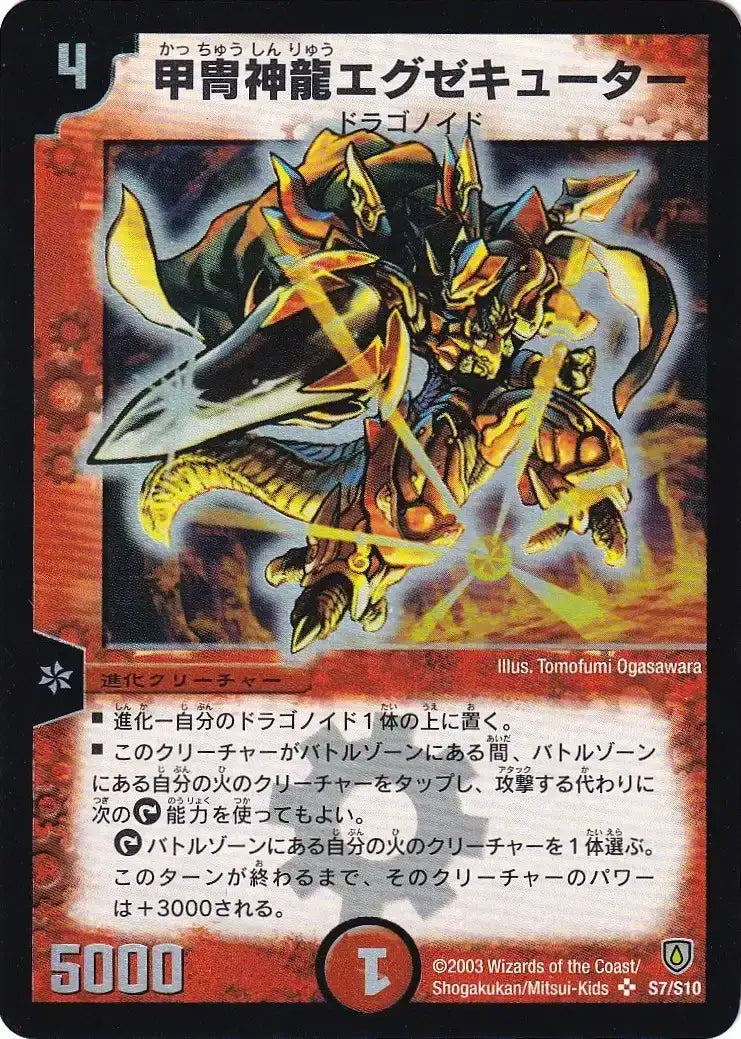 甲冑神龍エグゼキューター》SR【DM-06】[S7/S10] | 国内最大級デュエル