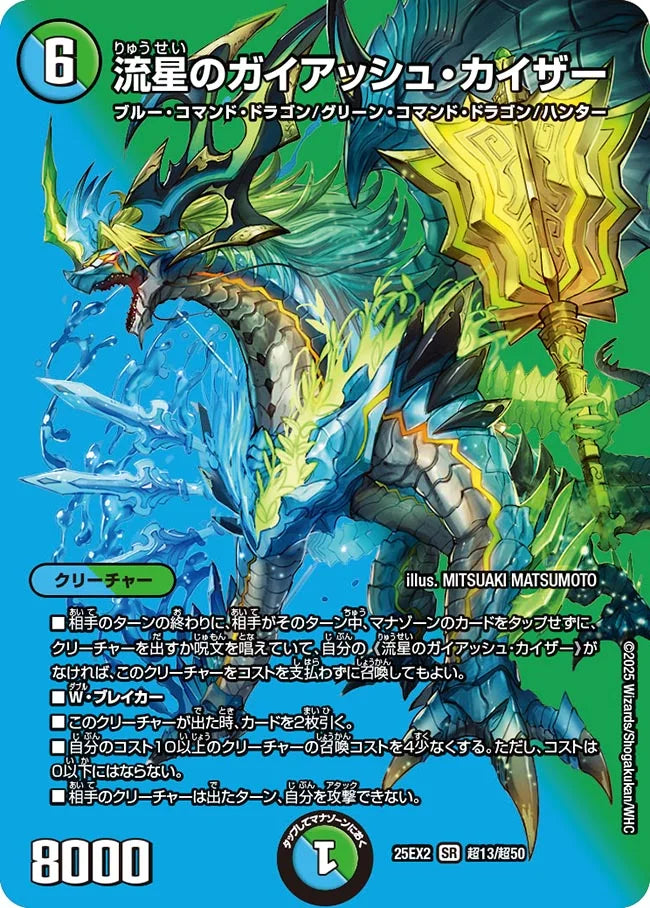 デュエルマスターズ ガイアッシュカイザー 神アート 2枚 流星のガイ デュエルマスターズ ガイアッシュカイザー 神アート 2枚 流星のガイ