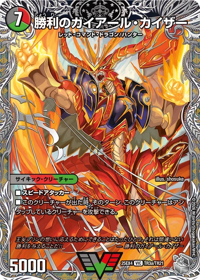 勝利のガイアール・カイザー / 唯我独尊ガイアール・オレドラゴン》VIC