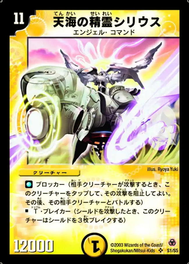 天海の精霊シリウス》SR【DM-05】[S1/S5] | 国内最大級デュエル