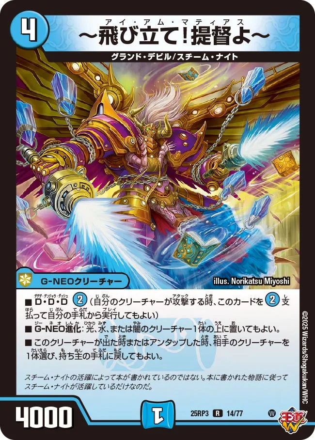 飛び立て！提督よ～》R【DM25-RP3】[14/77] | 国内最大級