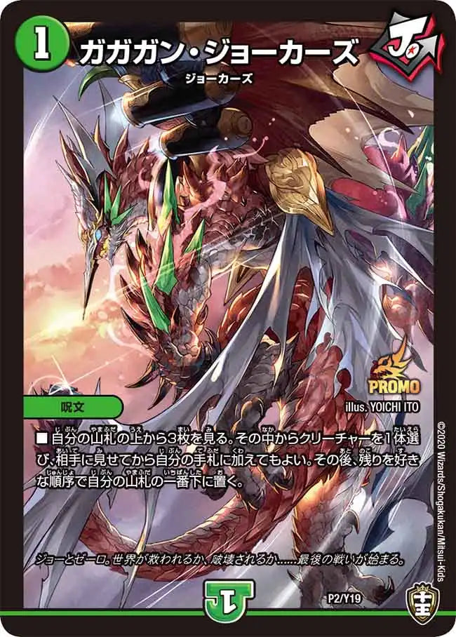 ガガガンジョーカーズ　プロモ　ガガガン・ジョーカーズ 4枚 デュエマ ガガガン・ジョーカーズ 4枚セット - メルカリ