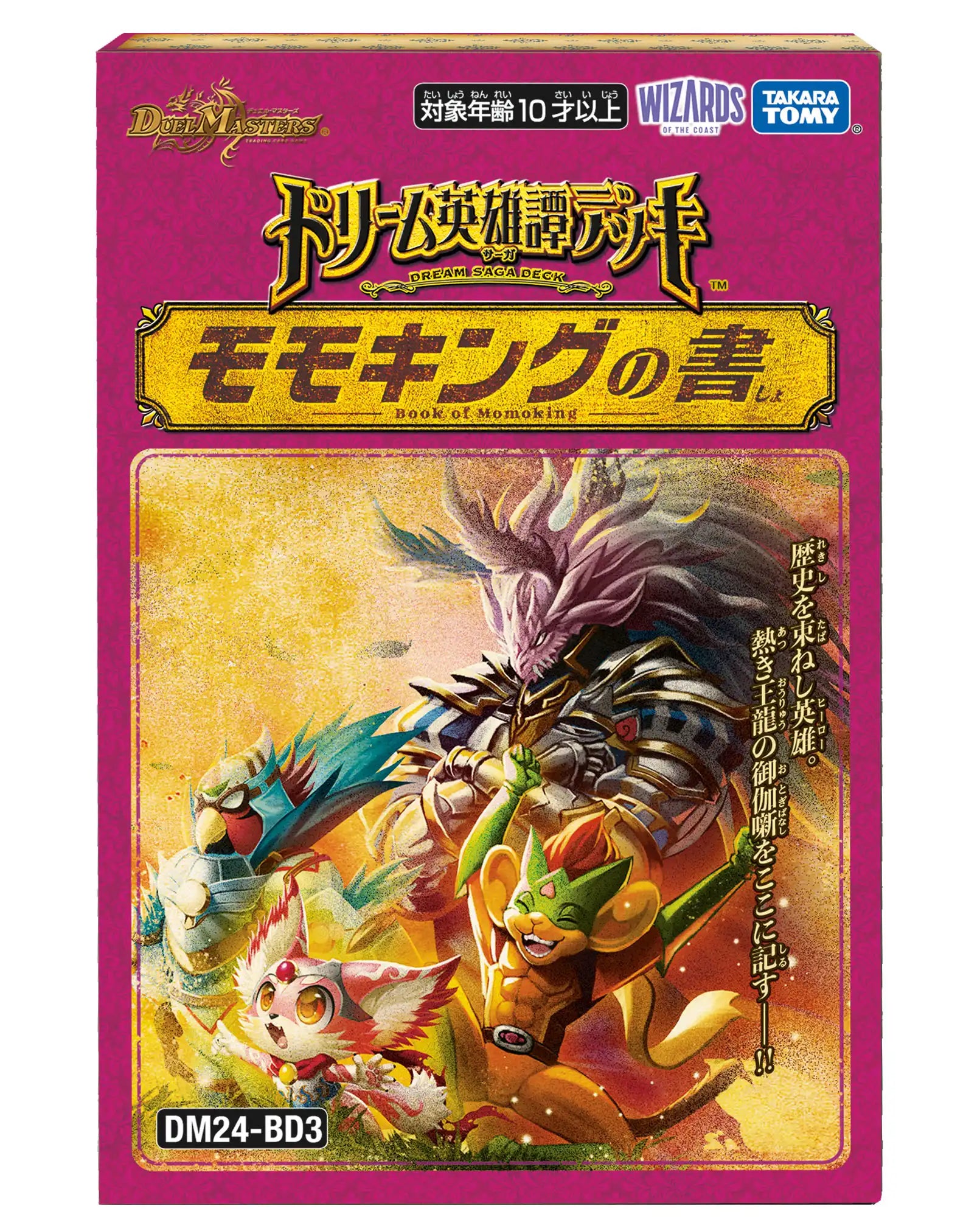 デュエルマスターズ　デュエマ　モモキング　デッキ　モモキングDM モモキングの書 ドリーム英雄譚デッキ「モモキングの書」[DM24-BD3] | 国内最大