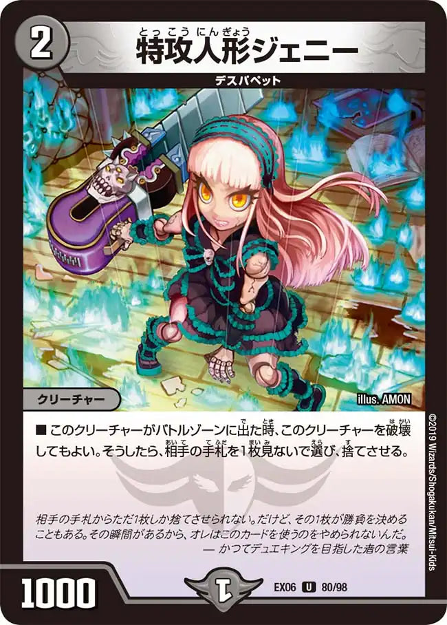 特攻人形ジェニー》U【DMEX-06】[80/98] | 国内最大級デュエル