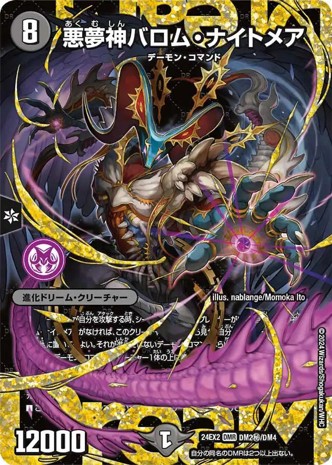 悪夢神バロム・ナイトメア 4枚 悪夢神バロム・ナイトメア 4枚