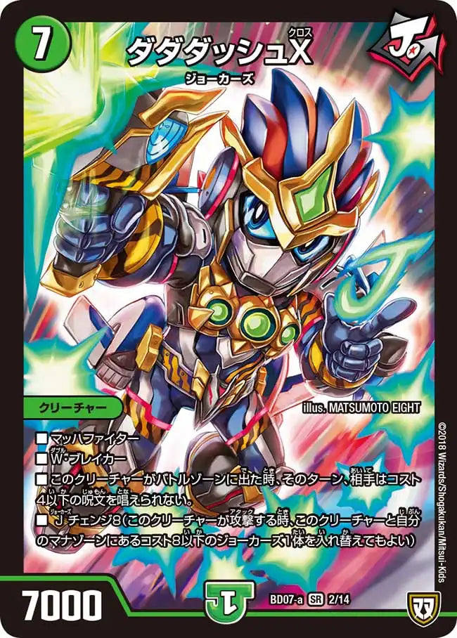 デュエルマスターズ！ ダダダッシュX》SR【DMBD-07】[-a2/14] | 国内最大級デュエル
