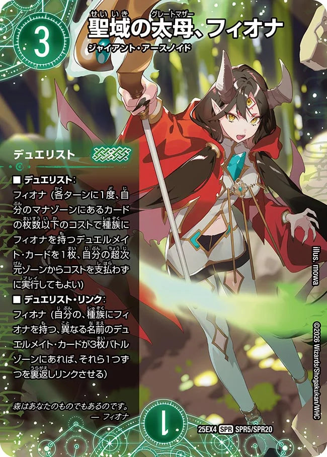 聖域の太母、フィオナ》SPR【DM25-EX4】[SPR5/SPR20] | 国内最大級