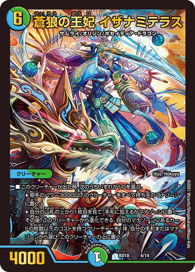 蒼狼の王妃 イザナミテラス》-【DMBD-18】[4/14] | 国内最大級デュエル