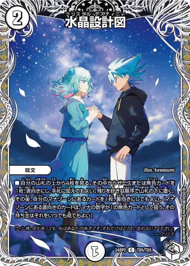 水晶設計図 3枚 水晶設計図 3枚