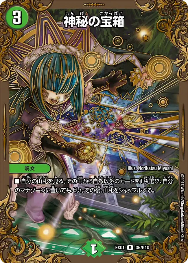 神秘の宝箱 神秘の宝箱》R【DMEX-01】[G5/G10] | 国内最大級デュエルマスターズ