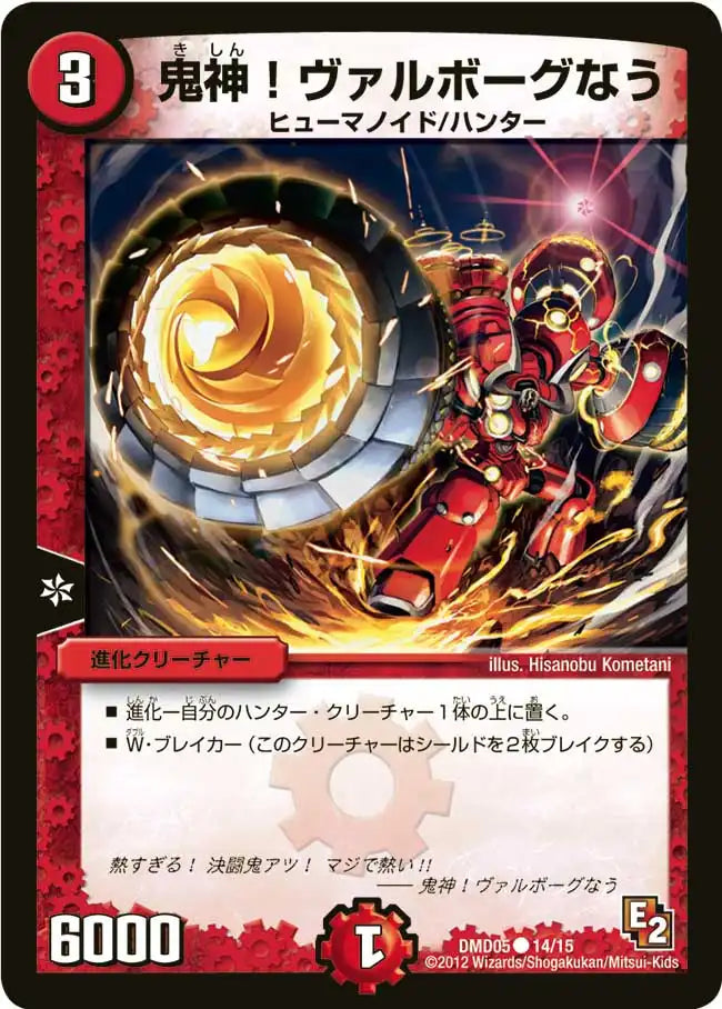 鬼神！ヴァルボーグなう》C【DMD-05】[14/15] | 国内最大級デュエル