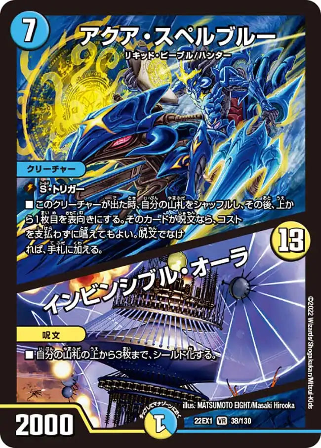 アクア・スペルブルー / インビンシブル・オーラ》VR【DM22-EX1】[38