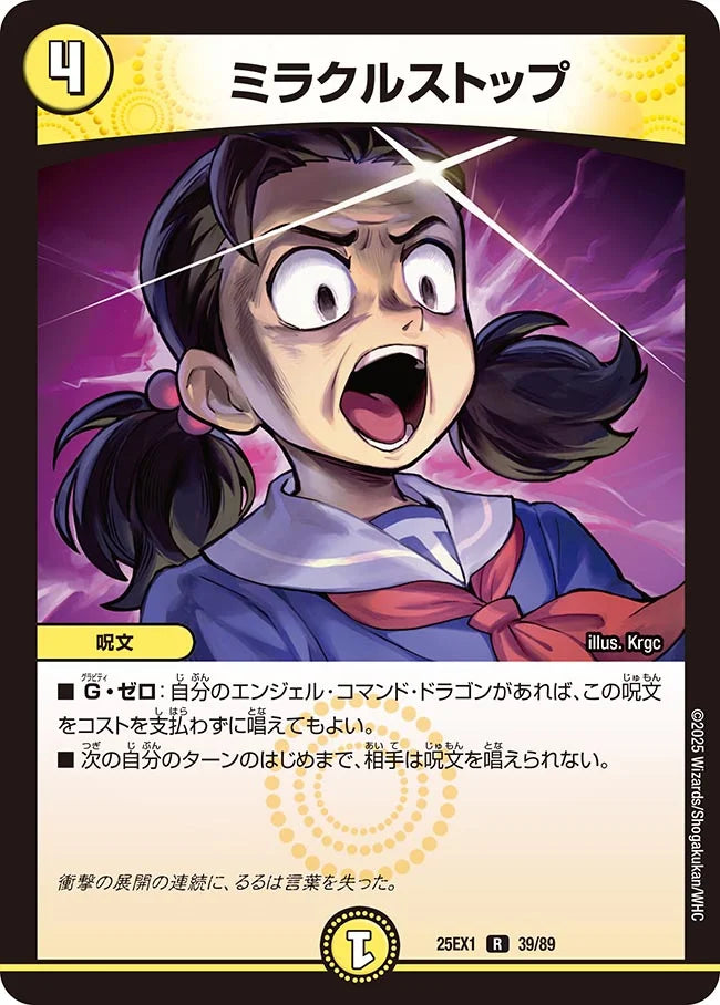 ミラクルストップ プロモーションカード 4枚セット ミラクルストップ》R【DM25-EX1】[39/89] | 国内最大級デュエル