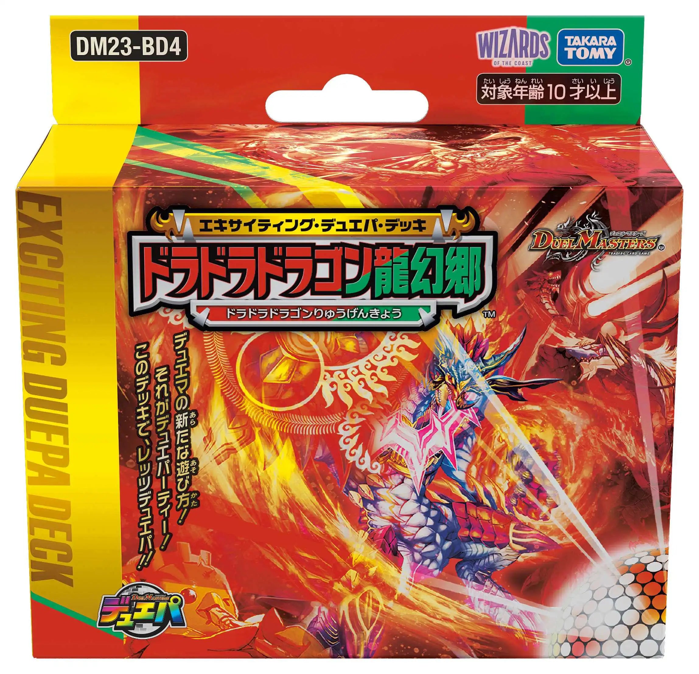ドラゴン龍 デッキケース デュエマ エキサイティング・デュエパ・デッキ「ドラドラドラゴン龍幻郷」［DM23