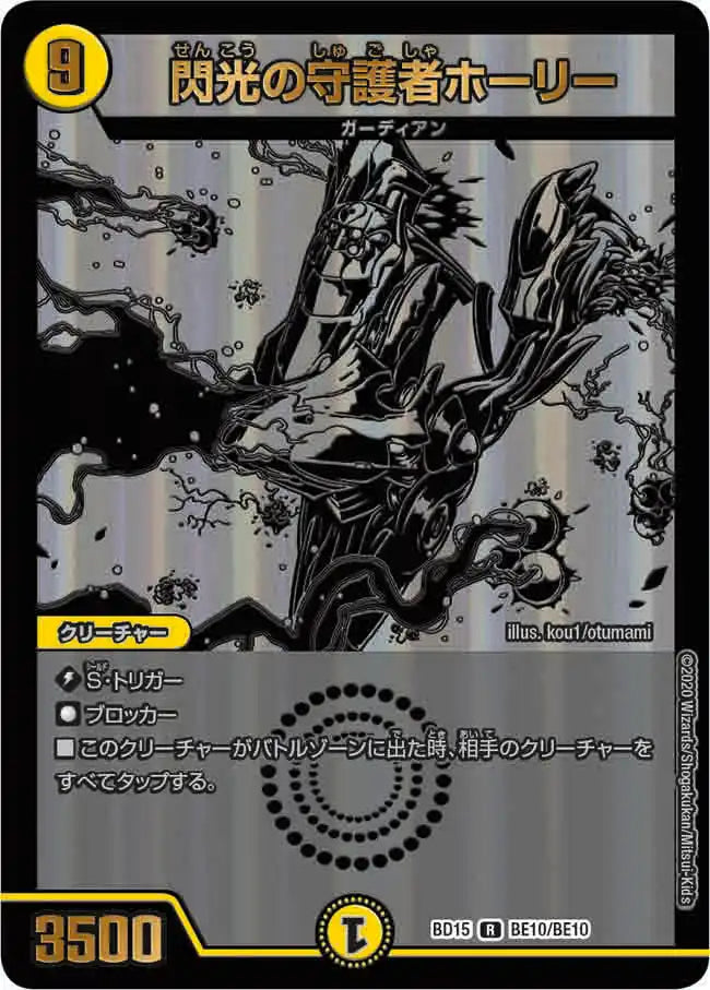 閃光の守護者ホーリー》R【DMBD-15】[BE10/BE10] | 国内最大級デュエル