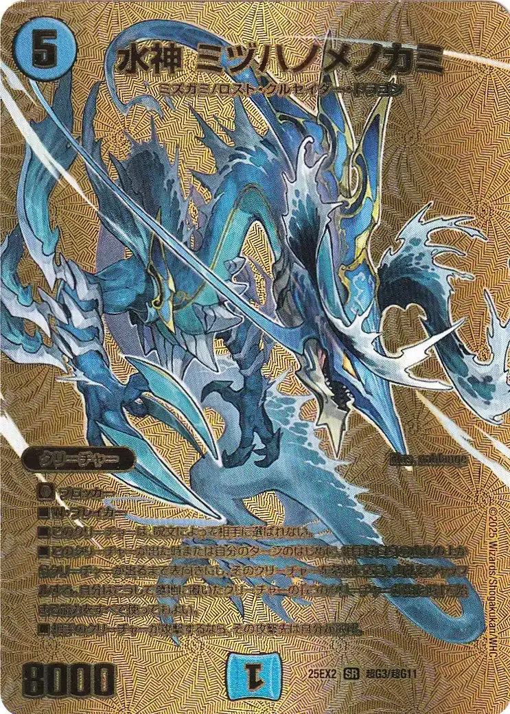 ミヅハノメノカミ　金 シークレット 4枚水神ミヅハノメノカミ 水神 ミヅハノメノカミ》SR【DM25-EX2】[超G3/超G11] | 国内最大級