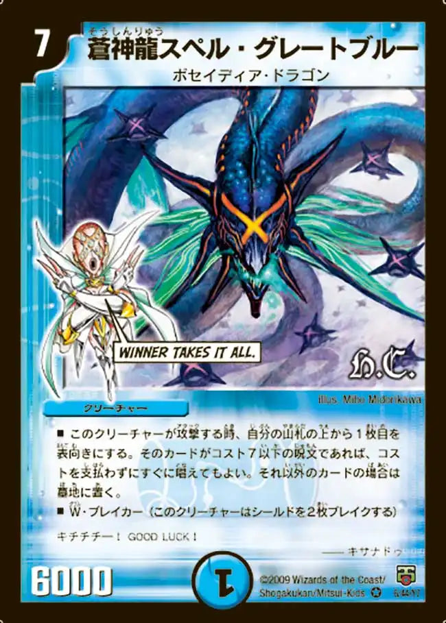 蒼神龍スペル・グレートブルー》VR【DMC-48】[6/44] | 国内最大級