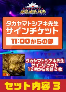 ハレスリーフェス:アーティストパッケージ(タカヤマトシアキ先生 11:00~の部)
