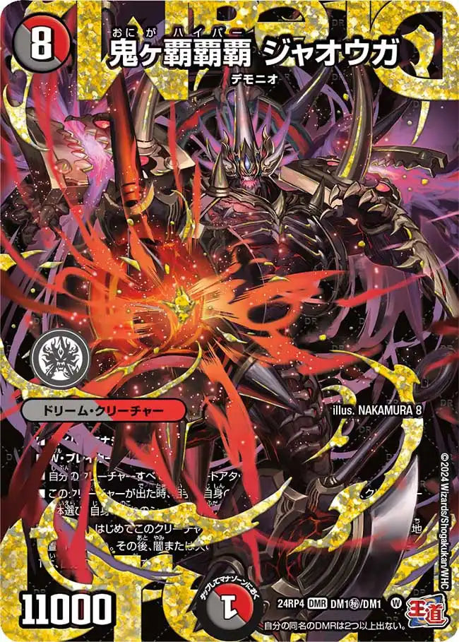 鬼ヶ覇覇覇　ジャオウガ　4枚 鬼が覇覇覇ジャオウガ 4枚セット 鬼が覇覇覇ジャオウガ 4