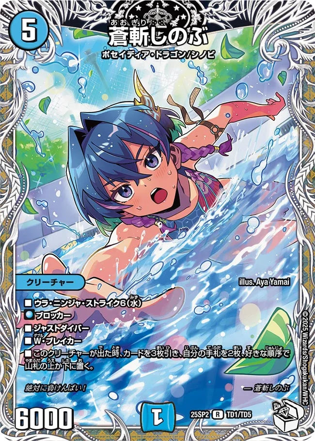 追跡あり】SPカードスリーブ 蒼斬しのぶver. 未開封 デュエマ spカード 追跡あり】SPカードスリーブ 蒼斬しのぶver. 未開封 デュエマ spカード