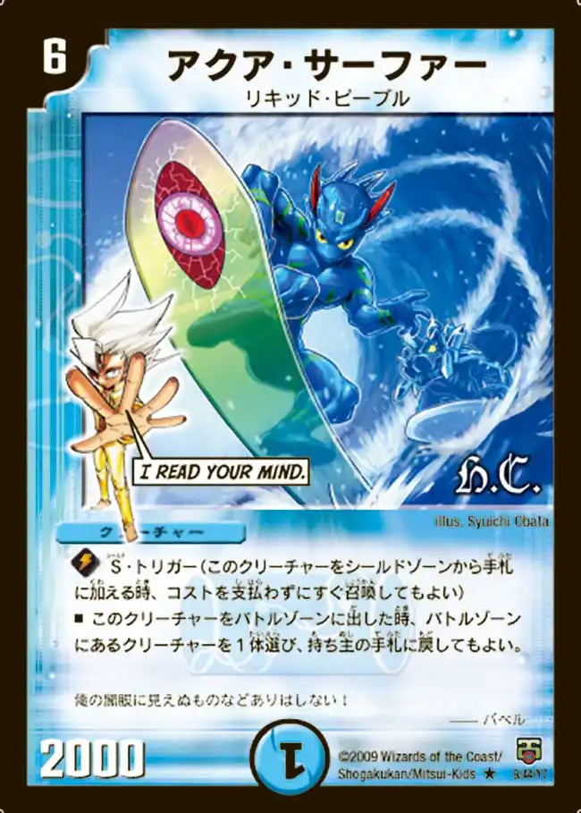 アクア・サーファー》R【DMC-48】[9/44] | 国内最大級デュエル