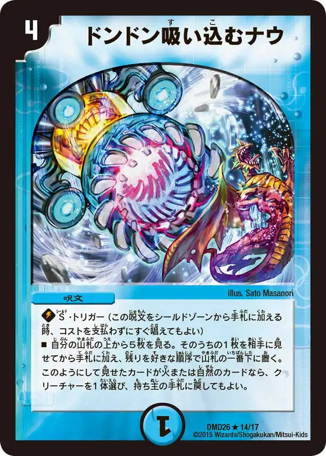 ドンドン吸い込むナウ ドンドン吸い込むナウ》R【DMD-26】[14/17] | 国内最大級