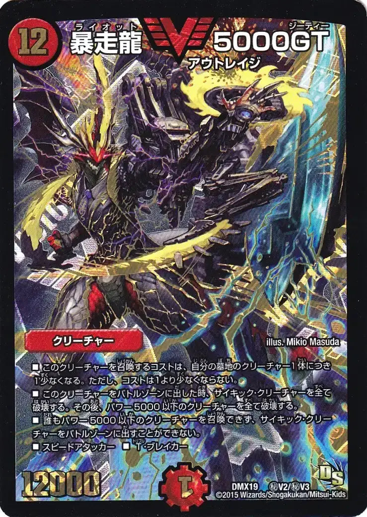 暴走龍 5000GT》VIC【DMX-19】[㊙V2/㊙V3] | 国内最大級デュエル