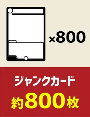 ジャンクカード 約800枚