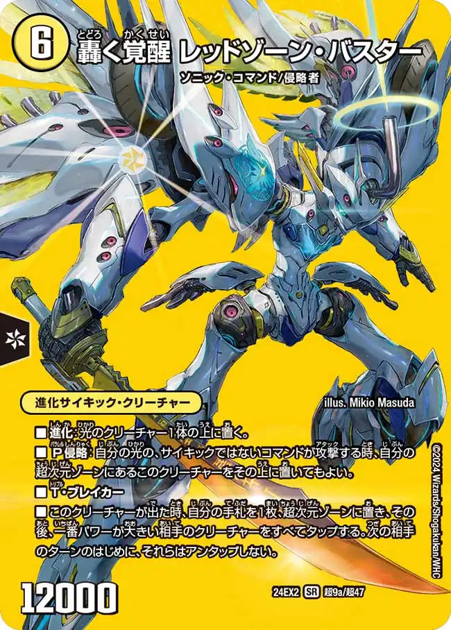 轟く覚醒 レッドゾーン・バスター / 蒼き覚醒 ドギラゴンX》SR【DM24 轟く覚醒 レッドゾーン・バスター / 蒼き覚醒 ドギラゴンX》SR【DM24