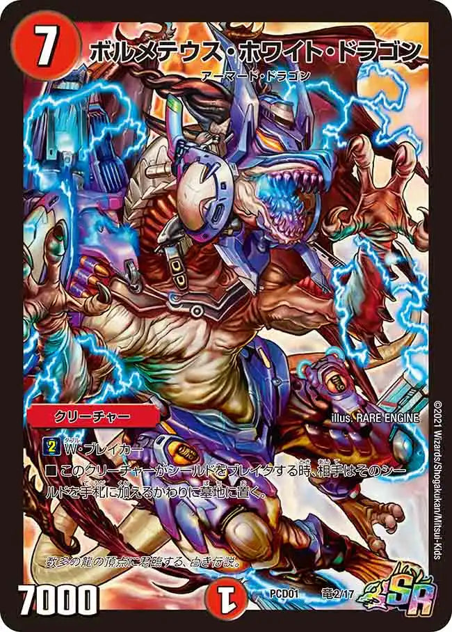 送料無料】 ボルメテウス・ホワイト・ドラゴン(DM6 S8/S10 送料無料】 ボルメテウス・ホワイト・ドラゴン(DM6 S8/S10