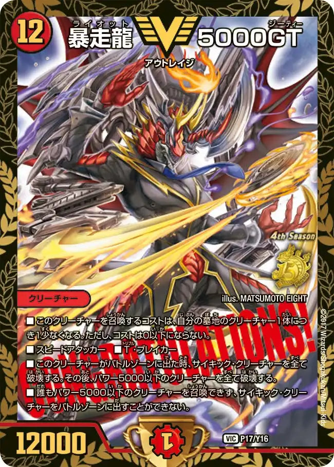 暴走龍5000GT プロモ 暴走龍 5000GT》VIC【PROMO-Y16】[P17/Y16] | 国内最大級デュエル