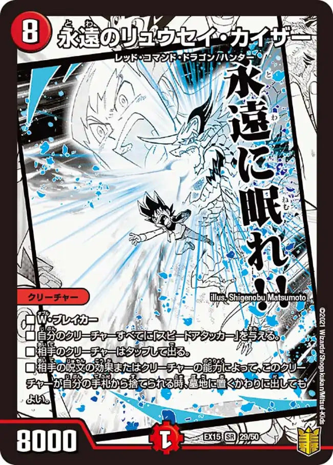 ほ*ほ様 デュエルマスターズ 永遠のリュウセイ・カイザーPSA10 永遠のリュウセイ・カイザー》SR【DMEX-15】[29/50] | 国内最大級