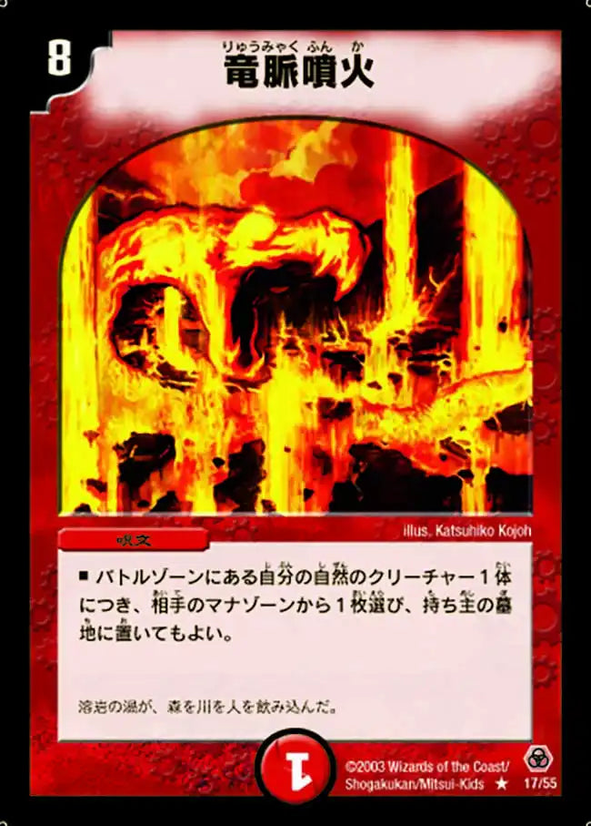 竜脈噴火》R【DM-05】[17/55] | 国内最大級デュエルマスターズ通販