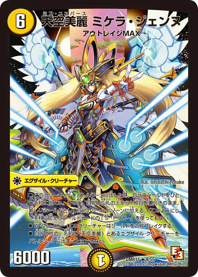 天空美麗 ミケラ・ジェンヌ》R【DMR-11】[8/55] | 国内最大級デュエル