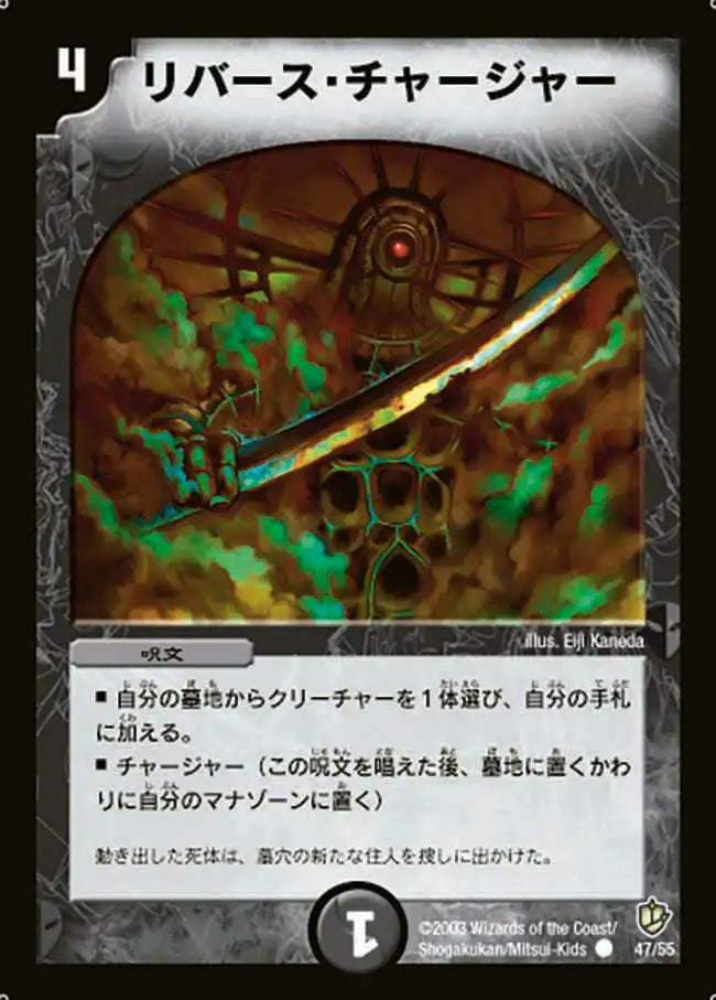 リバース・チャージャー》C【DM-08】[47/55] | 国内最大級デュエル