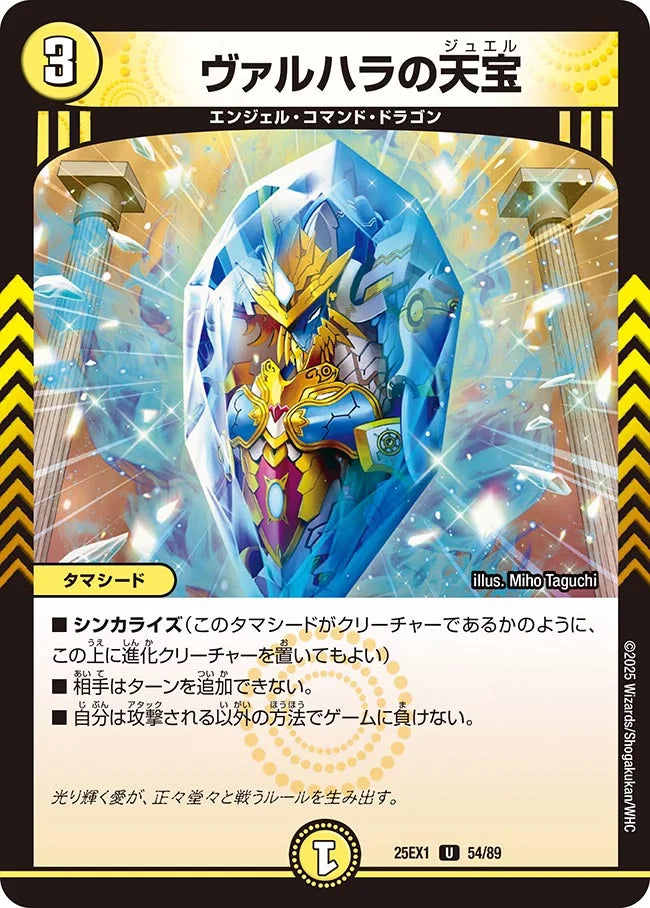 デュエマばら売り ヴァルハラの天宝》U【DM25-EX1】[54/89] | 国内最大級デュエル