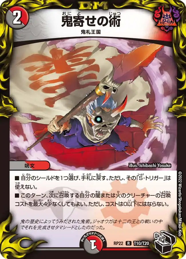 鬼寄せの術》R【DMRP-22】[T10/T20] | 国内最大級デュエルマスターズ