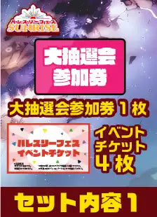 ハレスリーフェスSUNRISE(4月12開催):アーティストパッケージ(中村エイト先生 11:00~の部)