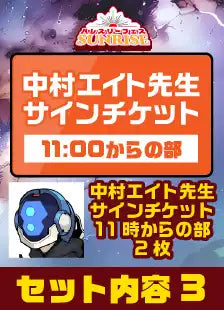 ハレスリーフェスSUNRISE(4月12開催):アーティストパッケージ(中村エイト先生 11:00~の部)