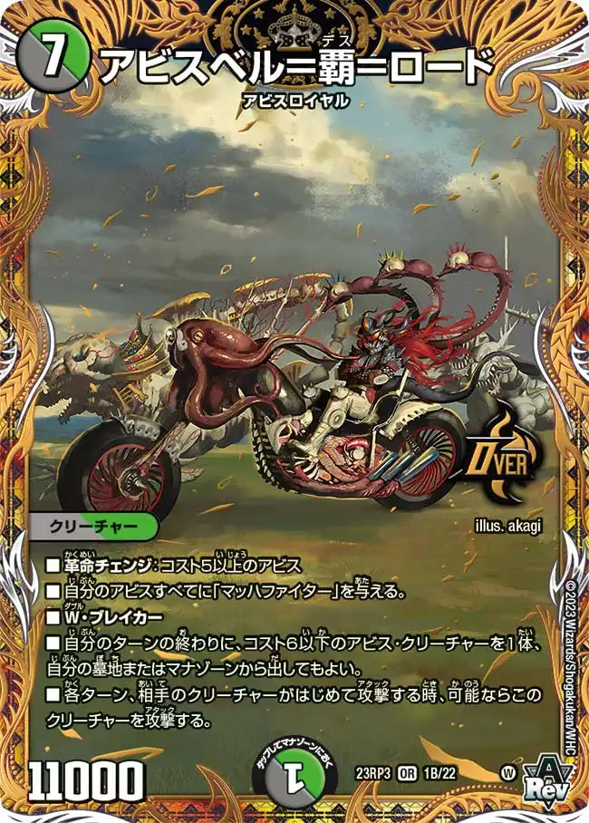 アビスベル覇ロード　アビスベルデスロード　金　ゴールドレア　4枚セット アビスベル＝覇＝ロード [DM23RP3 1S/2] | トレカカク～デュエマ