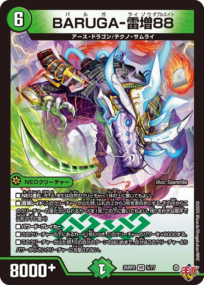 BARUGA-雷増88》VR【DM25-RP2】[5/77] | 国内最大級デュエルマスターズ