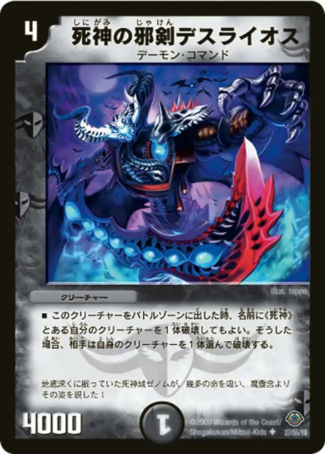 死神の邪剣デスライオス》U【DM-33】[27/55] | 国内最大級デュエル