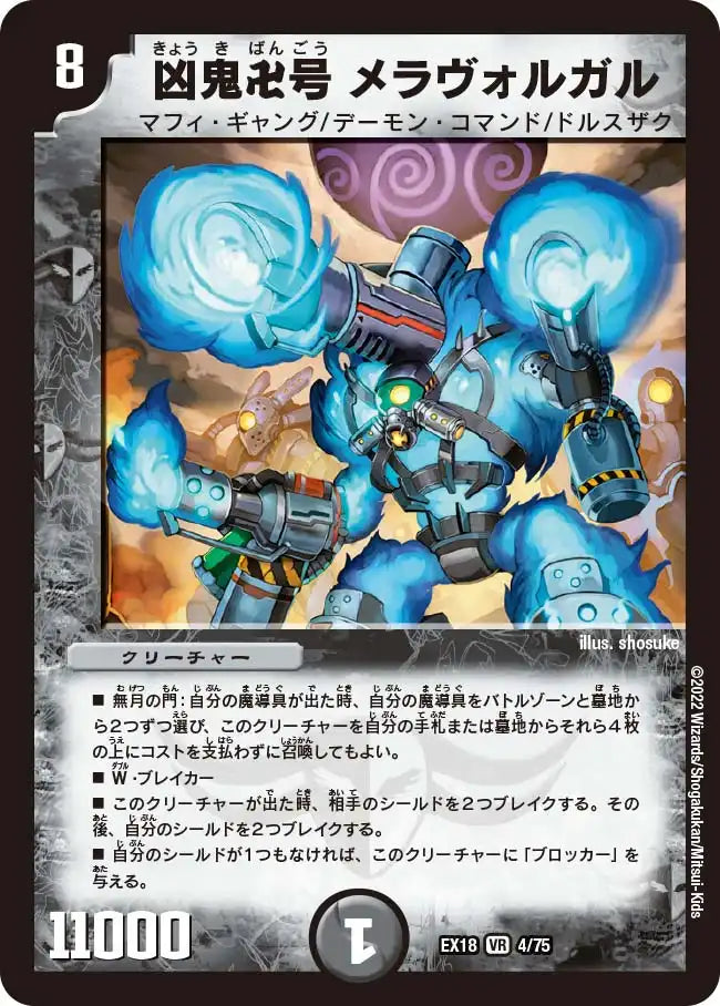 凶鬼卍号 メラヴォルガル》VR【DMEX-18】[4/75] | 国内最大級デュエル