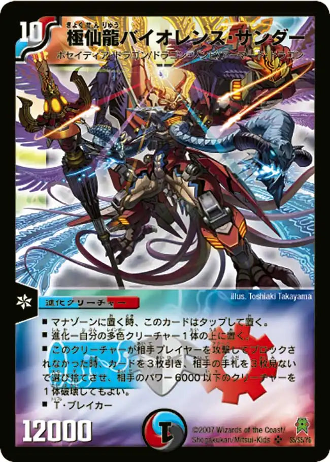 極仙龍バイオレンス・サンダー》SR【DM-25】[S5/S5] | 国内最大級