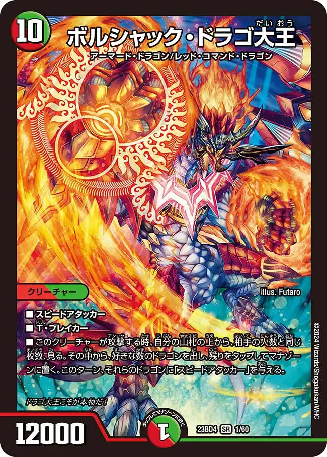 デュエルマスターズ ドラゴ大王 7th Season PROMO ボルシャック・ドラゴ大王》SR【DM23-BD4】[1/60] | 国内最大級