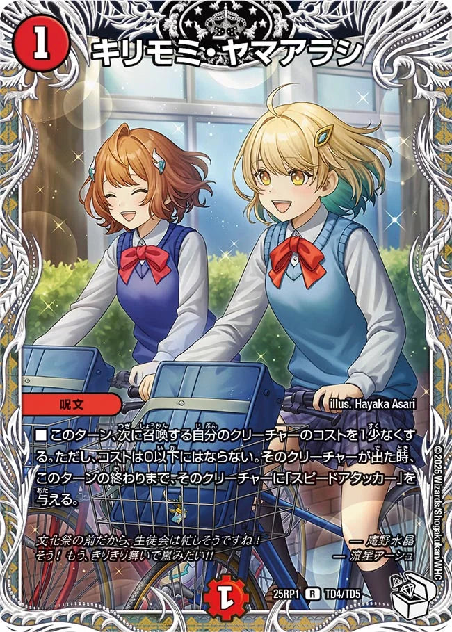 キリモミ・ヤマアラシ》R【DM25-RP1】[TD4/TD5] | 国内最大級