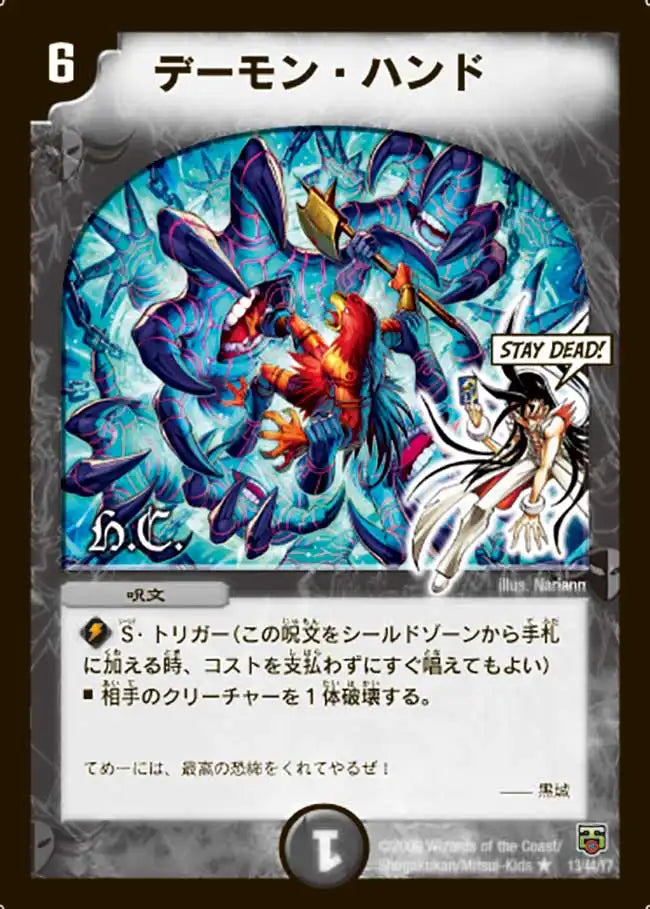 デーモン・ハンド》R【DMC-48】[13/44] | 国内最大級デュエル